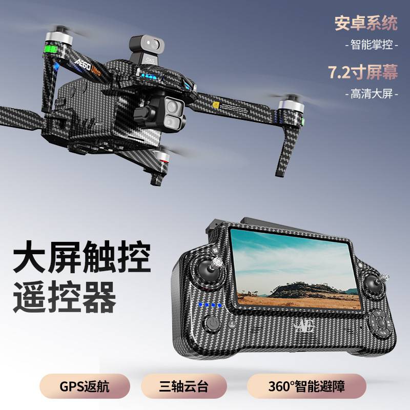 AE60三轴无刷云台GPS无人机高清航拍飞行器空投带屏遥控飞机 跨境