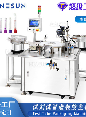 ZONESUN全自动药剂试管陶瓷灌装旋盖机MONOBLOCK FILLING CAPPING