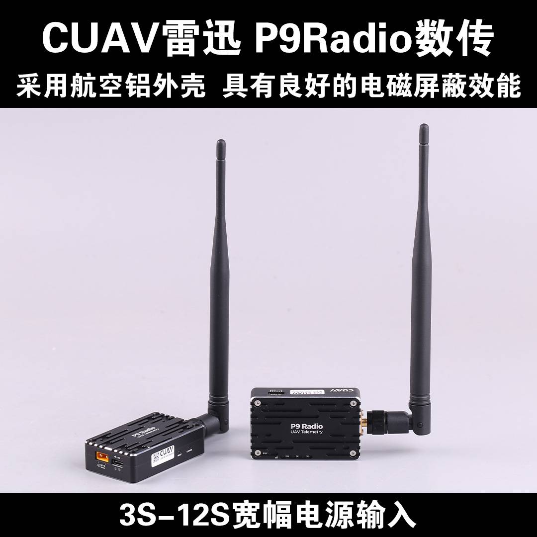 CUAV雷迅P9 Radio数传电台模块Pixhawk无人机开源飞控数据传输DIY