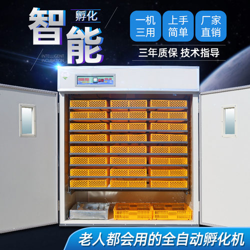 全自动智能孵化器大中小型工业机家用型孵化机鸡鸭鹅苗孵化箱