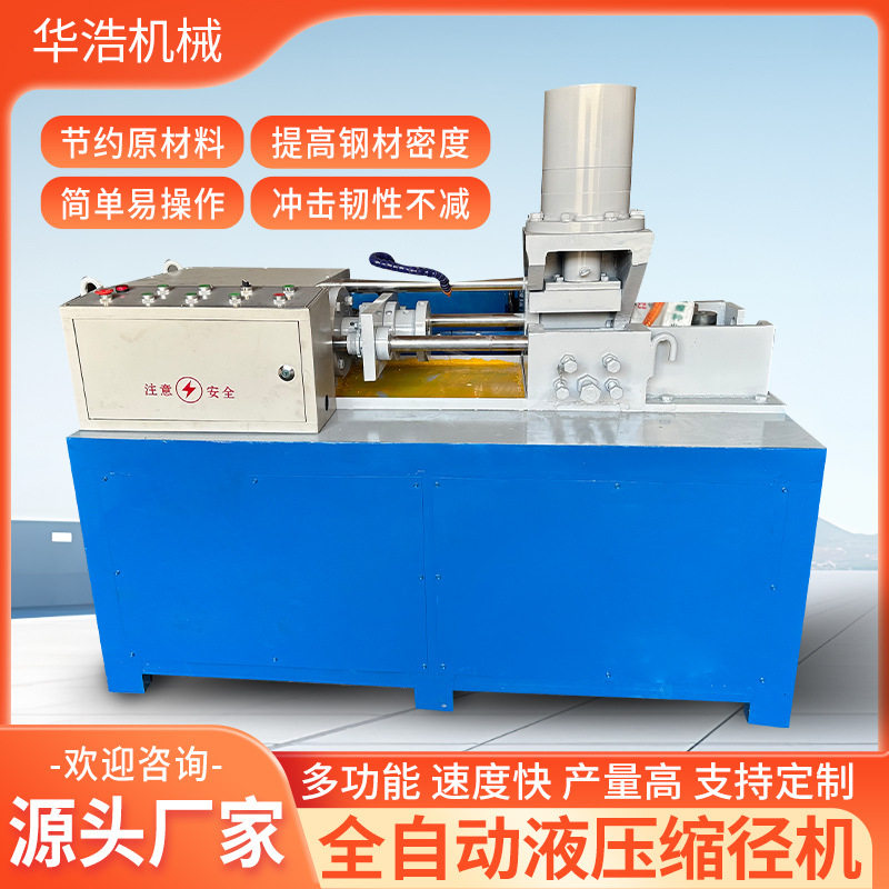 全自动缩径机缩管机液压缩径机铁钢管地脚螺栓锚杆涨口敦头缩梗机,五金/工具,焊管机,淘宝优惠券,粉丝福利购,淘宝优惠卷