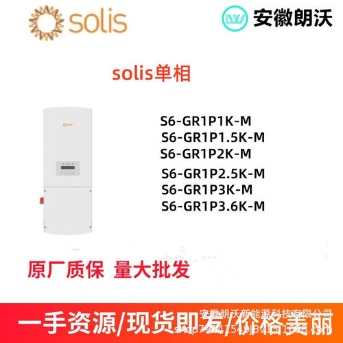 solis锦浪版单相S6-GR1P1K-M 1-3.6K 并网逆变器太阳能光伏