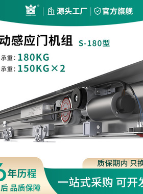 HUANGKONG电动平移感应门S-180自动智能玻璃门禁机200kg整套机组