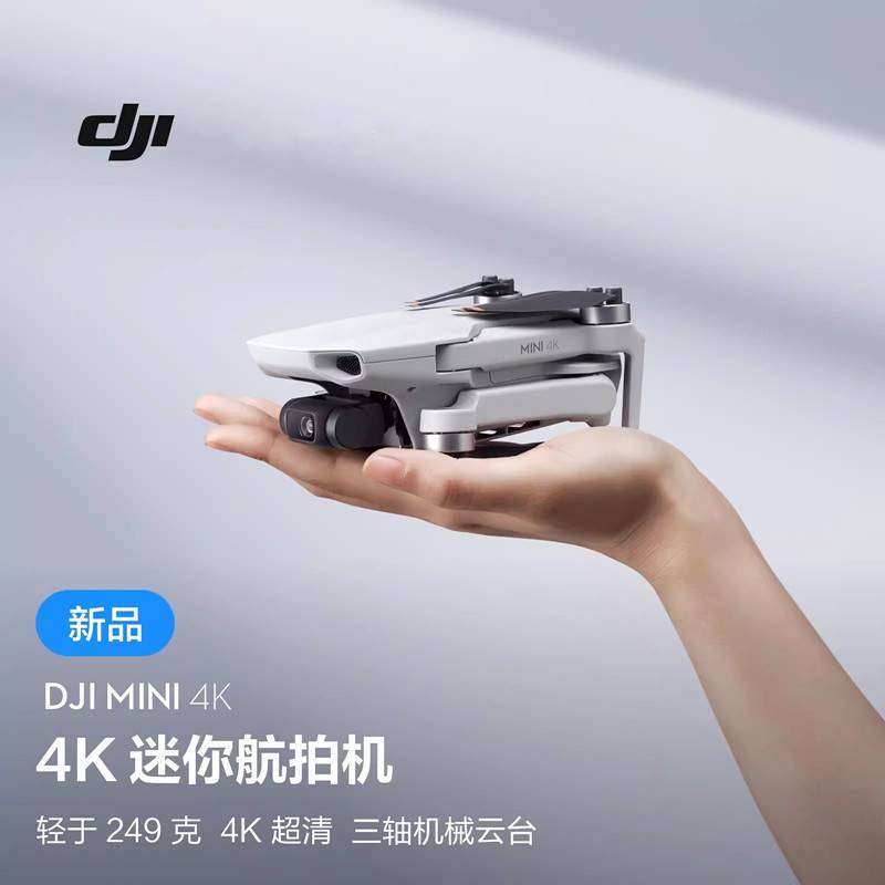 DJI Mini 4K航拍无人机 三轴机械增稳数字图传长续航遥控飞机