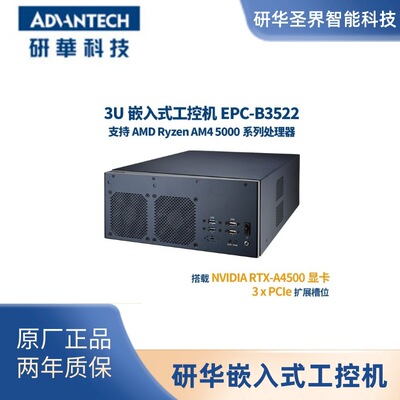 【品牌】研华嵌入式工控机EPC-B3522全球智能系统产业