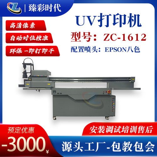 EPSON八色UV平板机 磁悬浮CMYKVWLCLM色彩UV平板打印机UV打印机