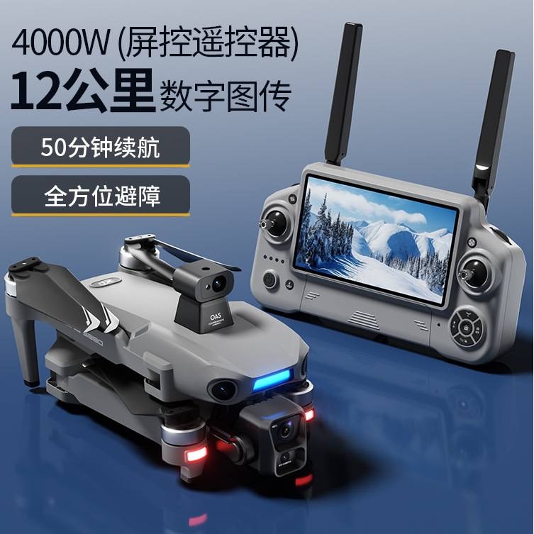 新款跨境S880航拍带屏无人机飞行器高清专业GPS返航遥控飞机Drone