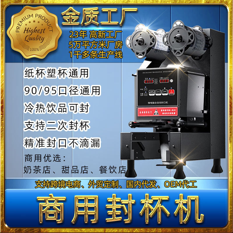 封杯封口机商用奶茶店冷热饮外卖纸杯塑料杯豆浆封膜打包机包装机,厨房电器,封口/封杯机,淘宝优惠券,粉丝福利购,淘宝优惠卷