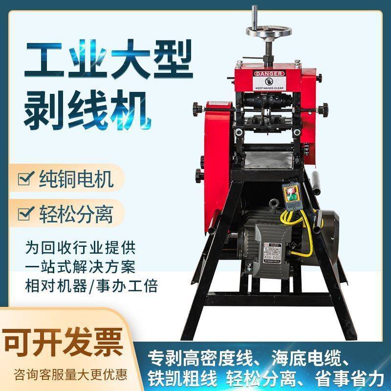 大型电缆剥线机去皮分离机高压废品站剥皮机全自动旧废铜电线家用