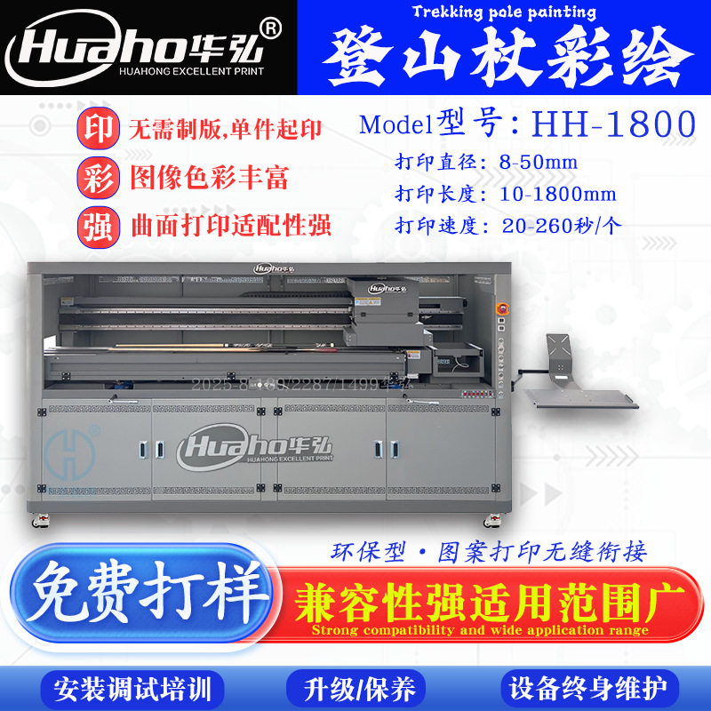 长杆登山杖打印机 彩色渐变色白亮浮雕效果高速圆柱长杆UV打印机