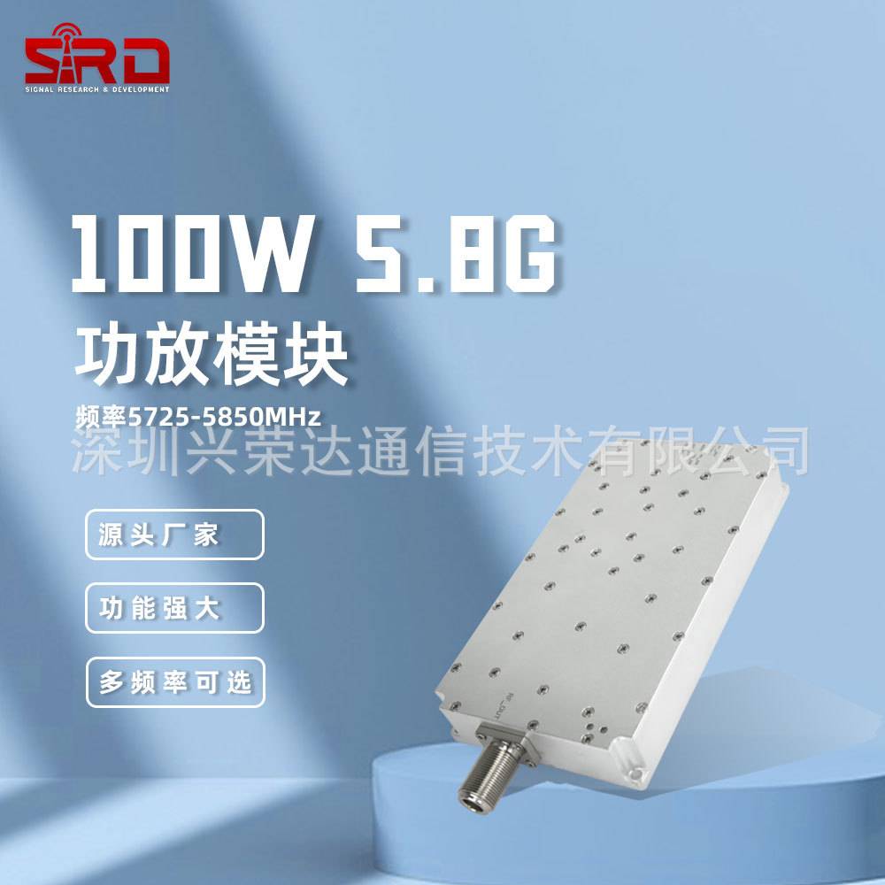 无人机防护射频模组5.2G5.8G模块图传定位安防设备UAV功放模块