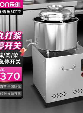 乐创肉丸打浆机 商用家用电动绞馅搅碎肉机不锈钢打泥鱼丸打肉机