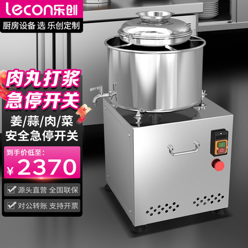 乐创肉丸打浆机 商用家用电动绞馅搅碎肉机不锈钢打泥鱼丸打肉机