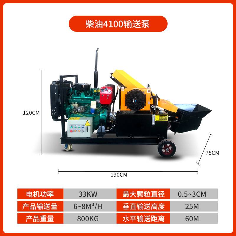 拖泵柴油混凝土输送泵细石砂浆浇筑泵小型二次结构构造柱泵上料机