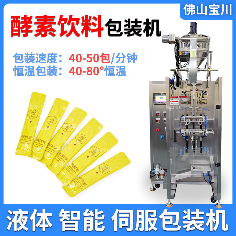 酵素饮料果冻液体包装机便携长条三边封宝川厂家高速全自动多功能,清洗/食品/商业设备,果冻机,淘宝优惠券,粉丝福利购,淘宝优惠卷