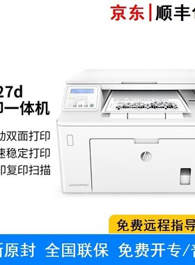 惠普 MFP M227sdn/fdw/d/fdn A4黑白激光打印复印扫描传真一体机