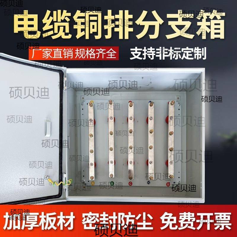 电缆转接箱矿物分支箱铜排分线箱低压楼层桥架接端子箱