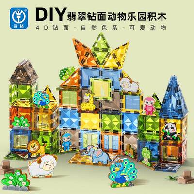 帝格4D彩窗钻石灯光磁力片儿童益智动物磁片拼装搭建积木玩具