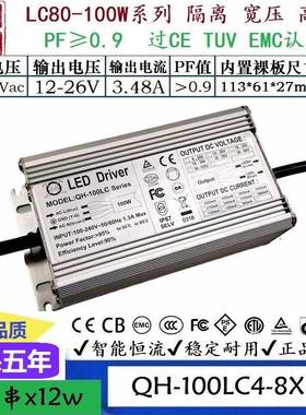 QH奇翰过认证EMC高PF80W90W100W1.8A2.4A2.7A3ALED防水驱动电源