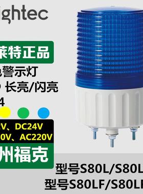 现货供应Q-light可莱特S80L-220V红色LED长亮闪亮信号灯
