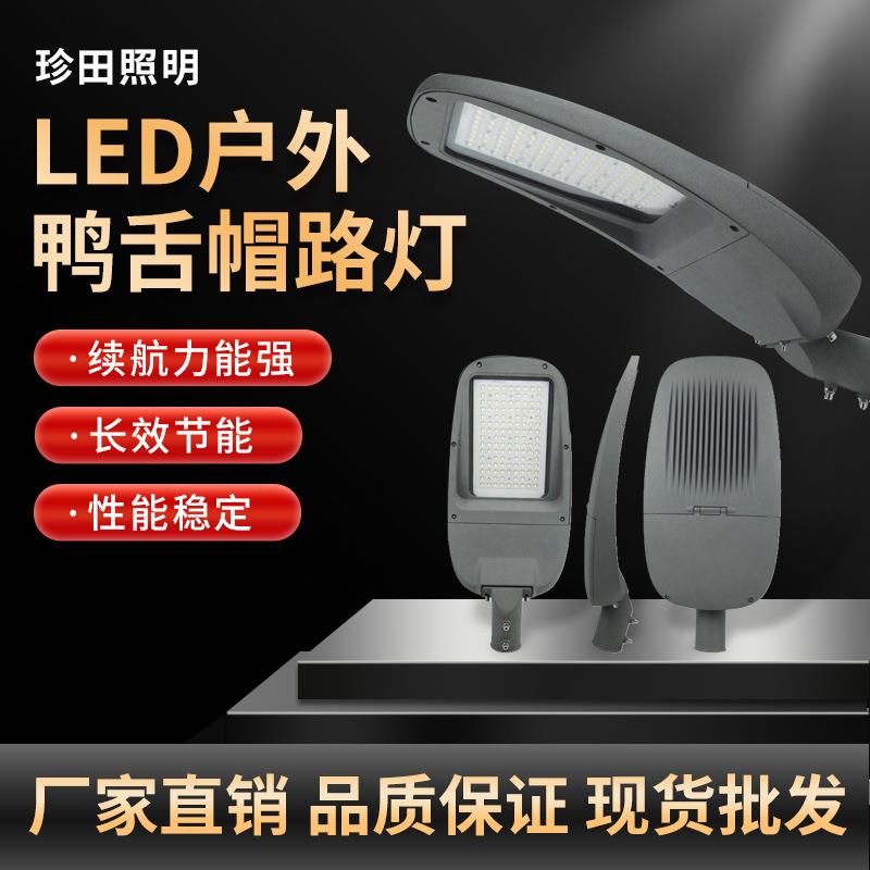 鸭舌帽路灯50w80W100W150W200W欧美款式防水可调节LED路灯头