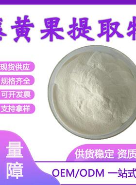 藤黄果提取物羟基柠檬酸HCA60%藤黄果萃取藤黄果粉现货供应