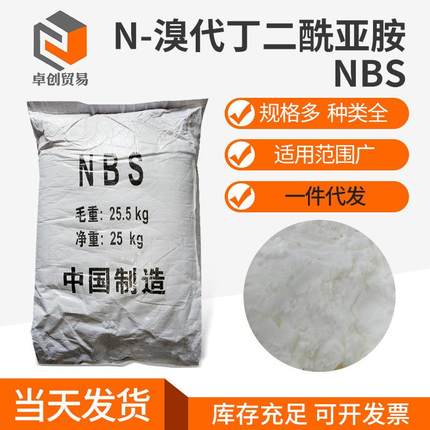 河南郑州现货N-溴代丁二酰亚胺NBS全国发货1公斤起发