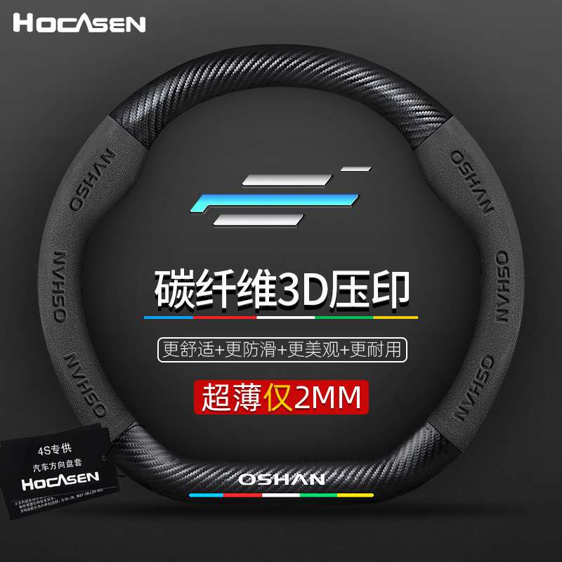 适用于长安欧尚z6科赛x5 x70A x7pIus A800 cx70专车专用方向盘套