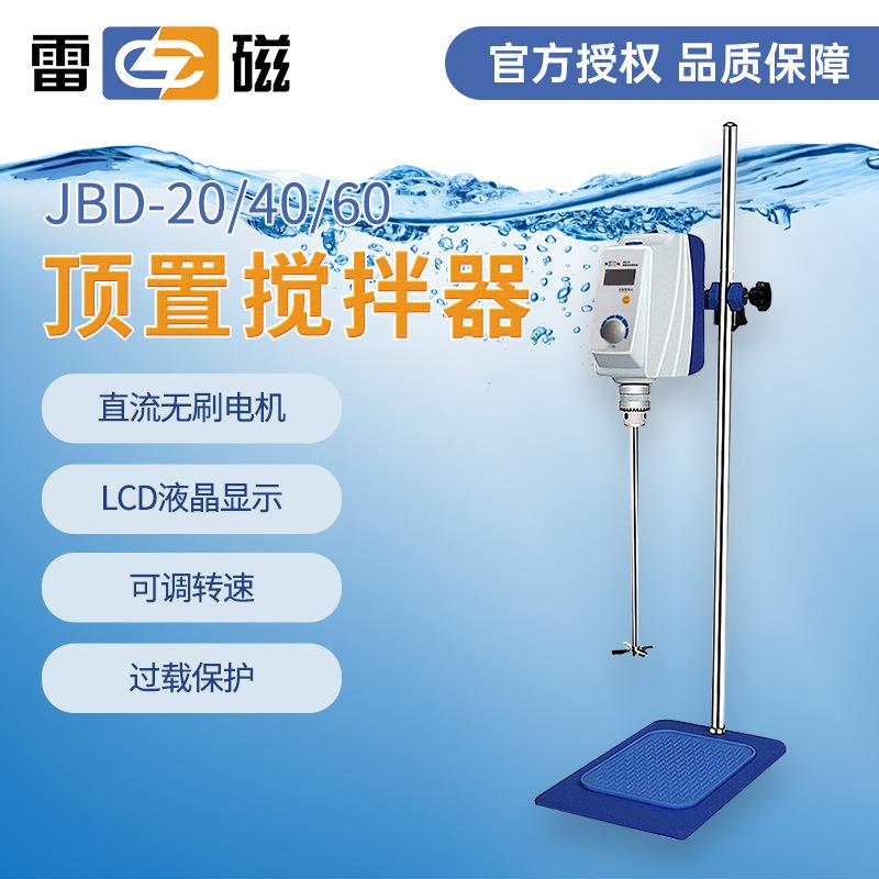 上海雷磁顶置搅拌器JBD-20/40/60实验室数显电动搅拌机套装