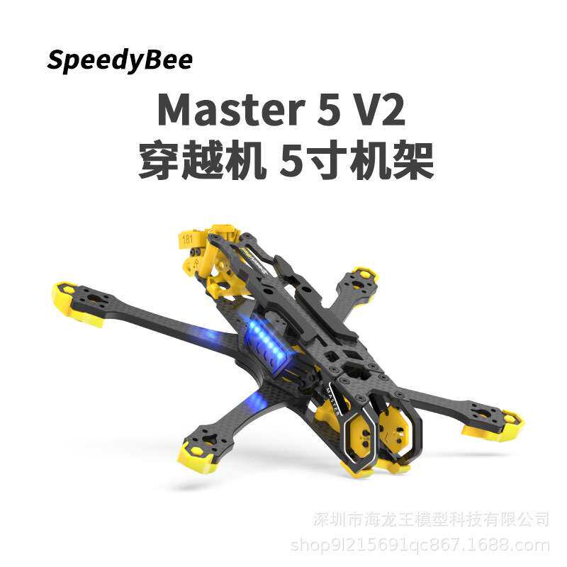 SpeedyBee Master 5 V2 穿越机 5寸机架 FPV数字图传高清数字图传