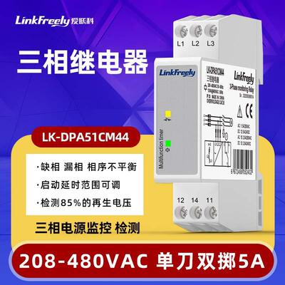 LK-DPA51CM44三相保护继电器电压监控缺相漏相相序不平衡380VAC