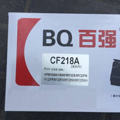 百强HP18A硒鼓HPM104ACF218A粉盒m132a硒鼓m132粉盒