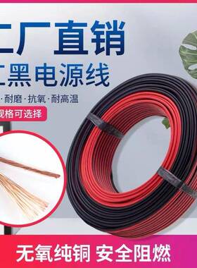 纯铜电线RVB红黑平行线2芯0.5/0.75/1/1.5/2.5平方LED喇叭平行线