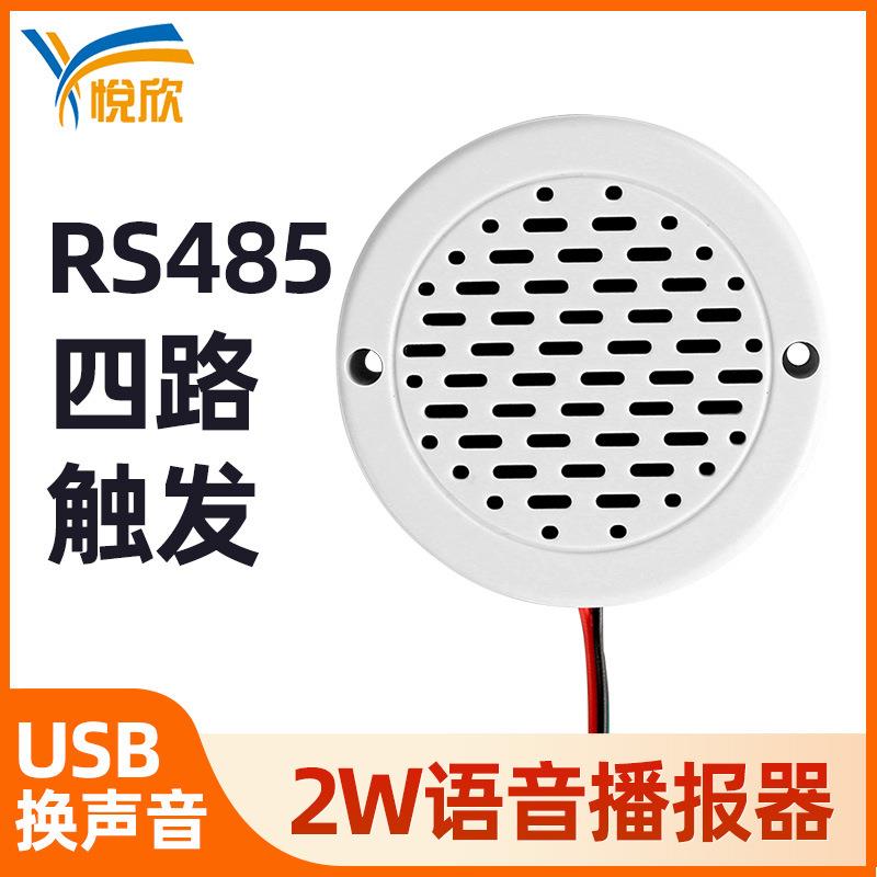 通电响语音提示器上电播放喇叭机械安全故障提示器机器人提示器