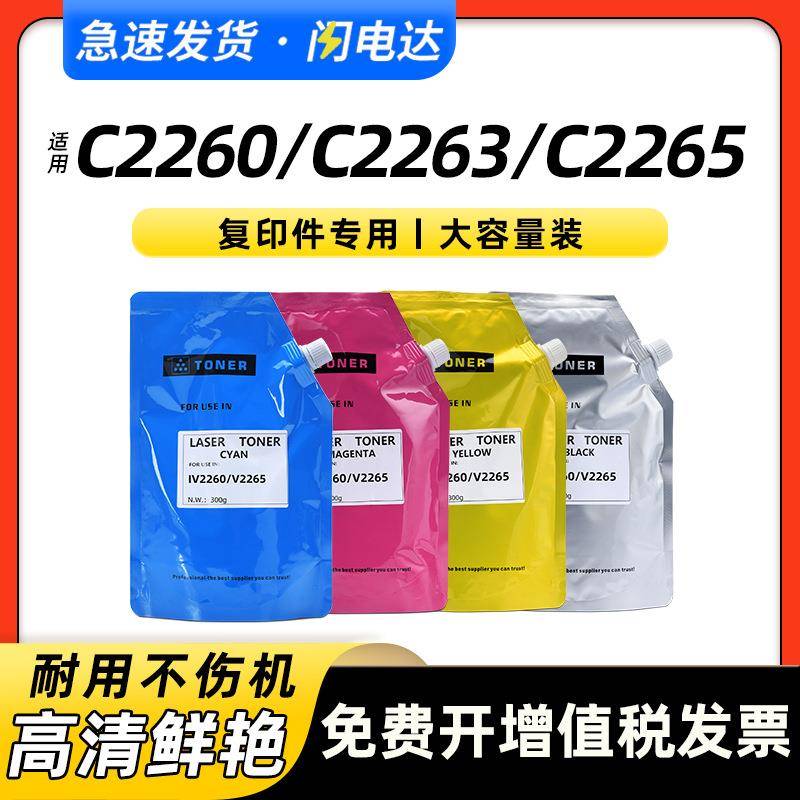 适用富士施乐VC2265碳粉盒IVC2260C2263C2060C2560C3060墨粉
