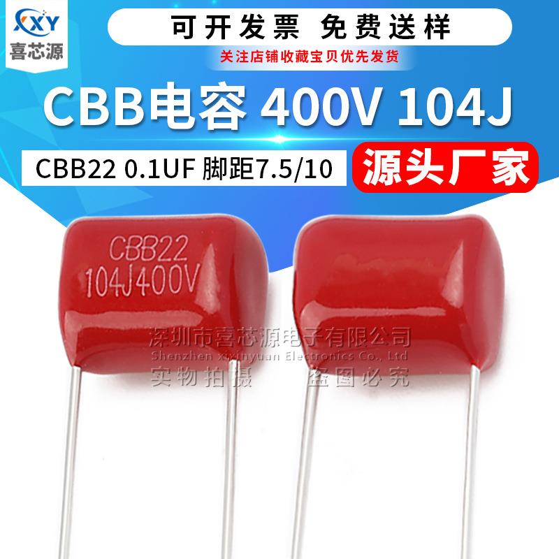CBB22电容400V104J脚距7.5/10mm0.1UFP7.5/10mm100NF直插电容