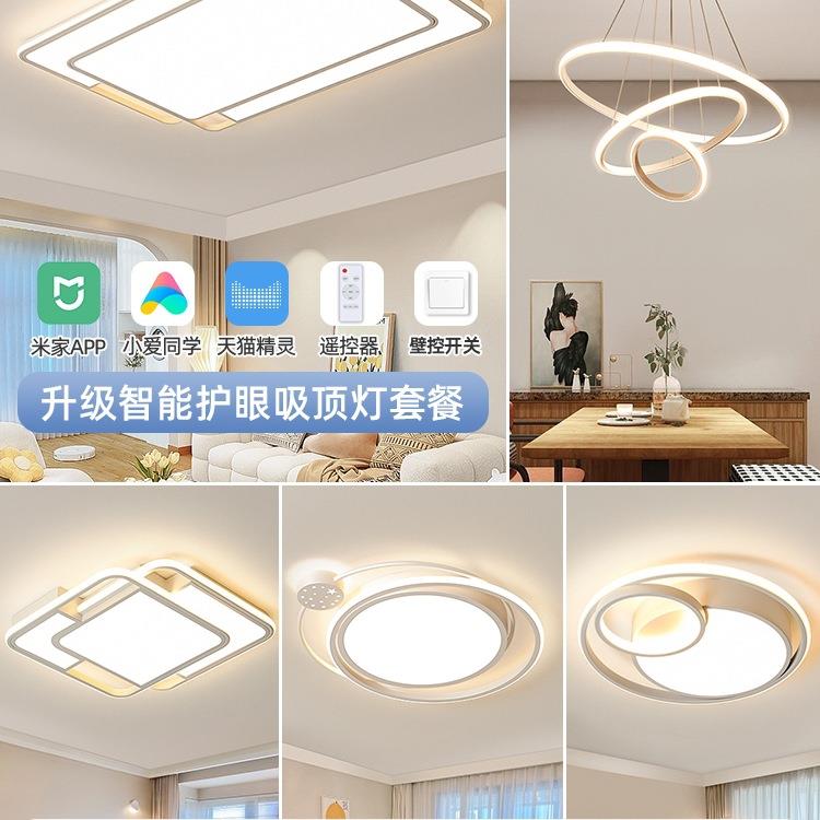 现代简约客厅主灯卧室灯全屋套餐2025新款中山灯具厂直销吸顶灯饰