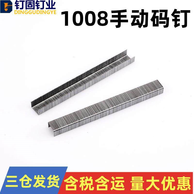 手动枪钉1008J细码钉手动钉广告布钉1008F码钉手动钉枪专用细钉子