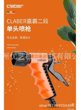 意大利嘉霸claber二段单头喷枪8538双模式花园浇花洗车水枪喷头