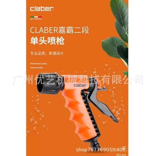 意大利嘉霸claber二段单头喷枪8538双模式花园浇花洗车水枪喷头