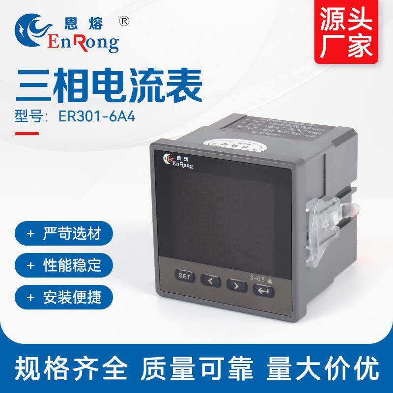 三相电流表数显LED数码LCD液晶智能三相电流表电力仪表交流220V