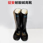 征安耐酸碱胶靴高筒防化靴防酸防腐蚀耐油防滑耐用橡胶雨靴劳保靴