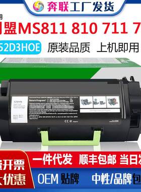 奔联适用利盟MS811粉盒MS711MX811MS810deMS812dn硒鼓架52D0Z0