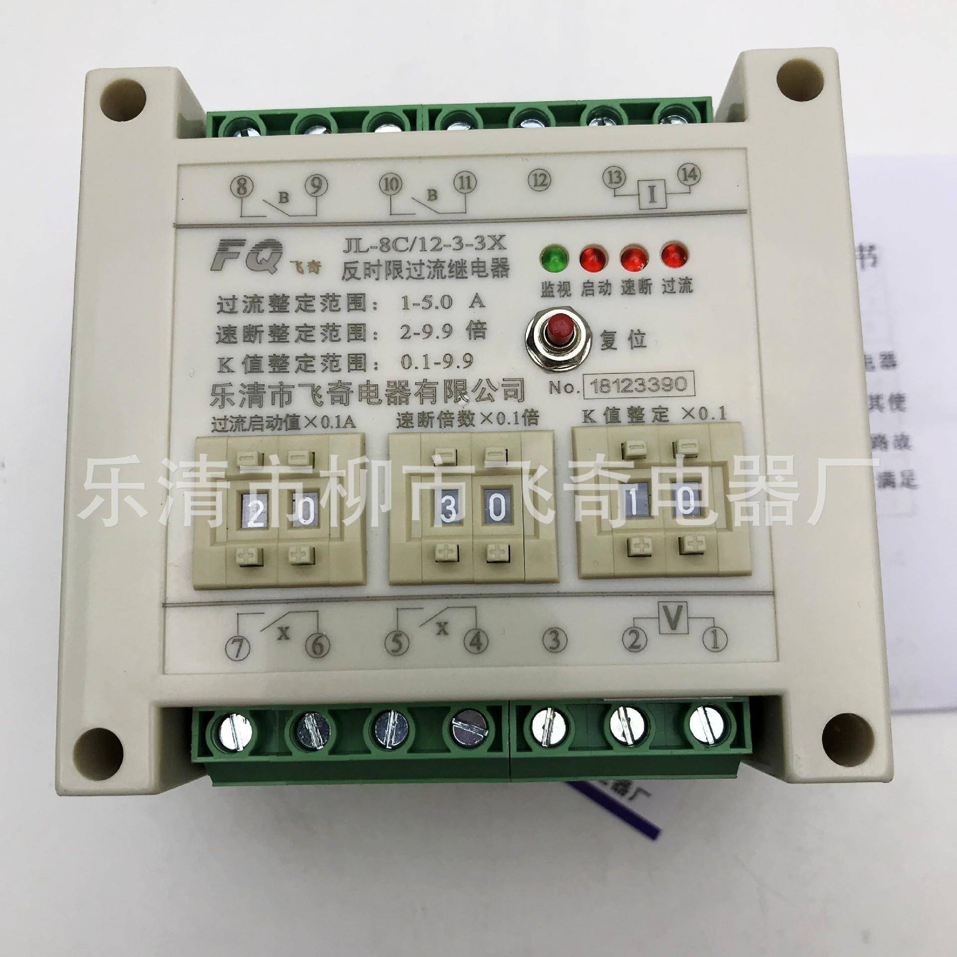 反时限过流继电器JL-8C/12-3-3X反时限过流继电器导轨安装飞奇