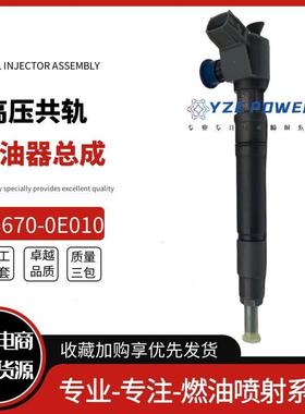 23670-0E010适用丰田皮卡HILUXREVO1GD柴油喷油器高压