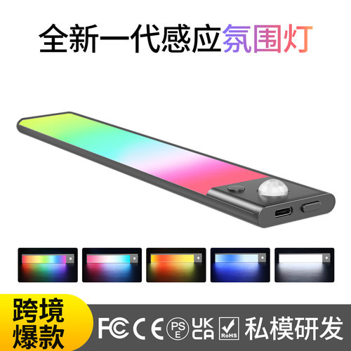 跨境爆品感应橱柜灯RGB智能炫幻彩色橱柜灯RGB充电氛围橱柜灯
