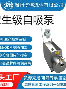 卫生级不锈钢直流自吸泵立式物料自吸泵卫生级CIP回程自吸泵