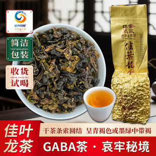 云南佳叶龙茶乌龙茶嘎巴嘉叶龙GABA茶γ氨胺基丁酸伽马茶白金龙茶