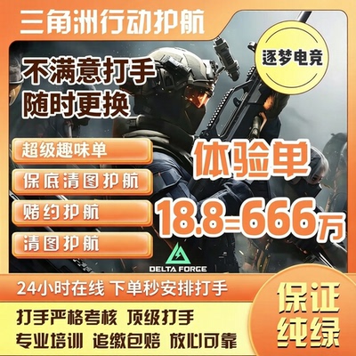 三角洲行动护航 手游 航天绝密清图特色赌红趣味机密纯绿陪玩体验