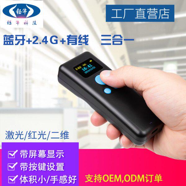 钰牛M8便携蓝牙扫描枪一维二维快递巴枪无线扫码器带屏显Barcode